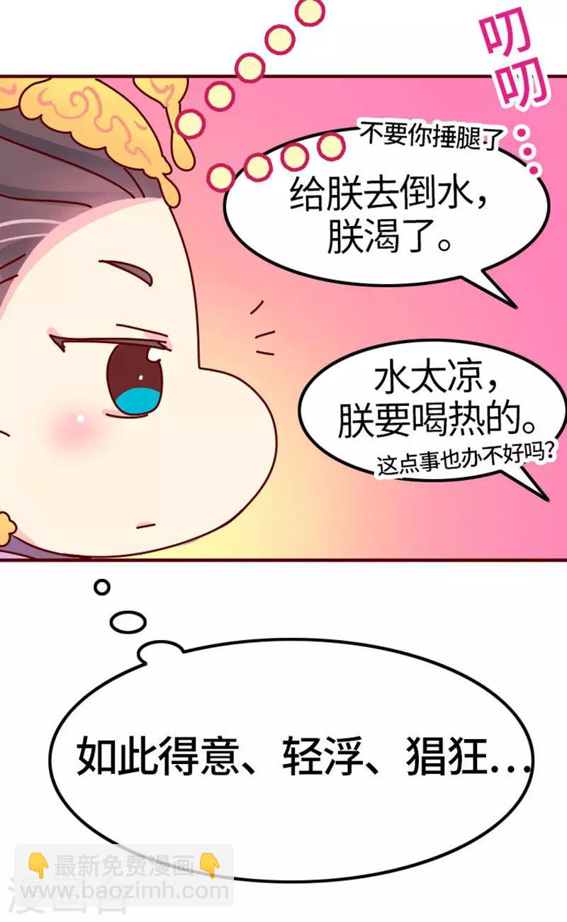 《朕不会轻易狗带》第19话 走马上任沈姑姑 第21页