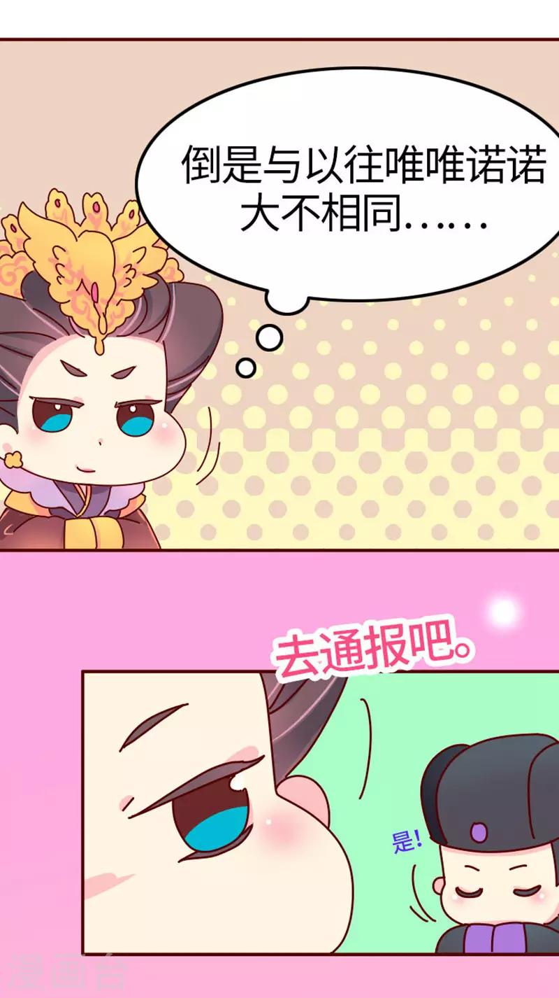 《朕不会轻易狗带》第19话 走马上任沈姑姑 第22页