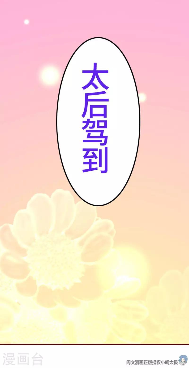 《朕不会轻易狗带》第19话 走马上任沈姑姑 第23页