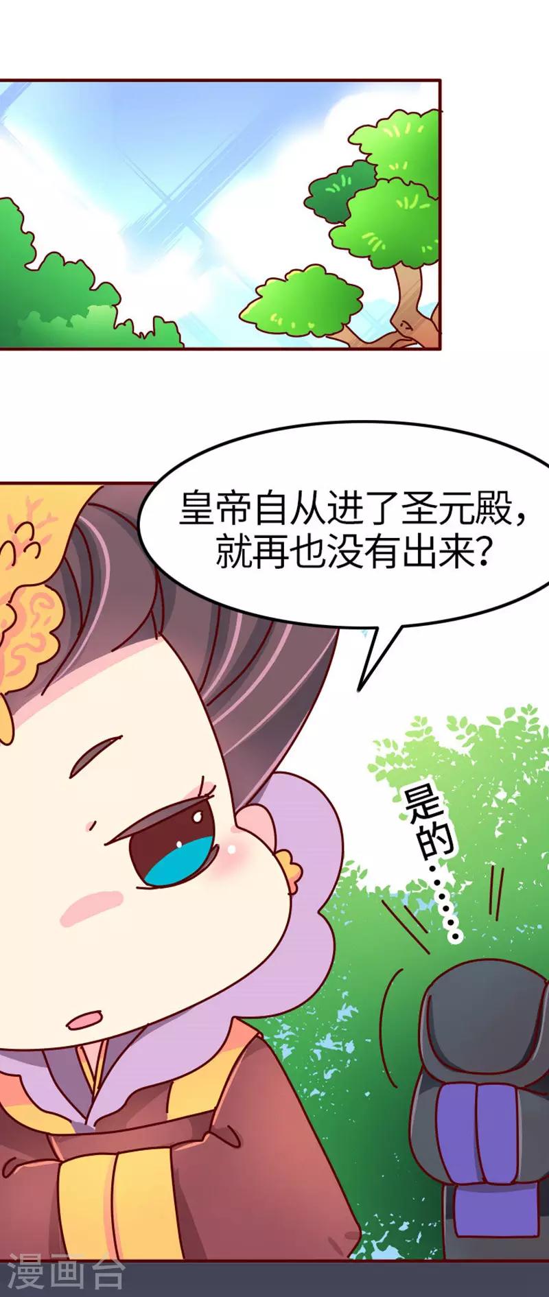 《朕不会轻易狗带》第19话 走马上任沈姑姑 第2页