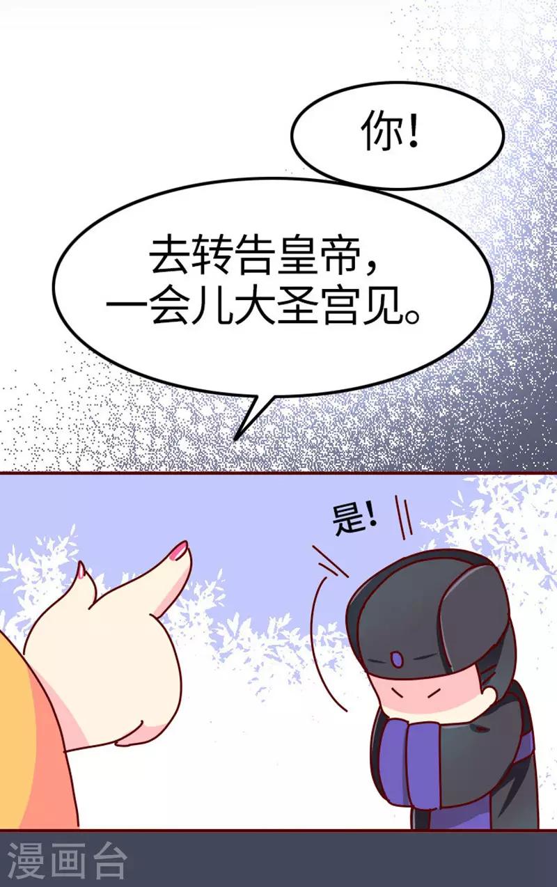 《朕不会轻易狗带》第19话 走马上任沈姑姑 第4页