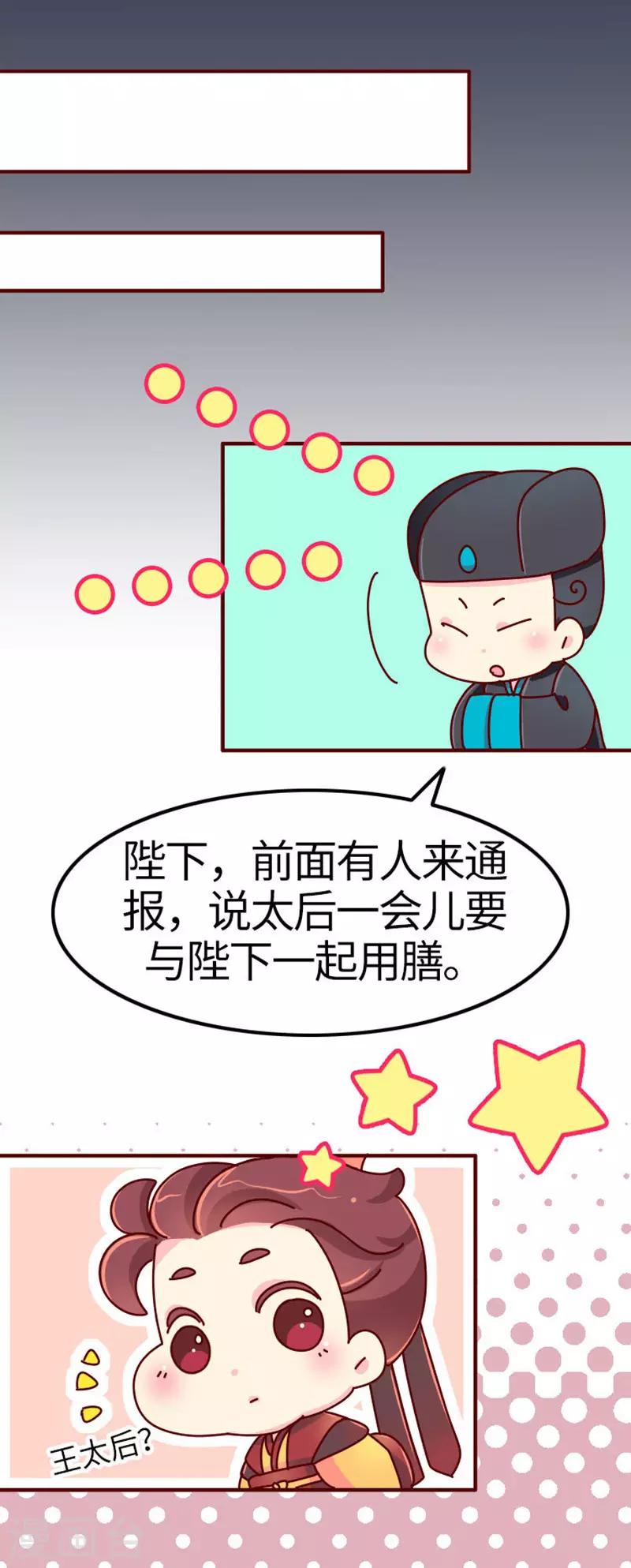 《朕不会轻易狗带》第19话 走马上任沈姑姑 第5页