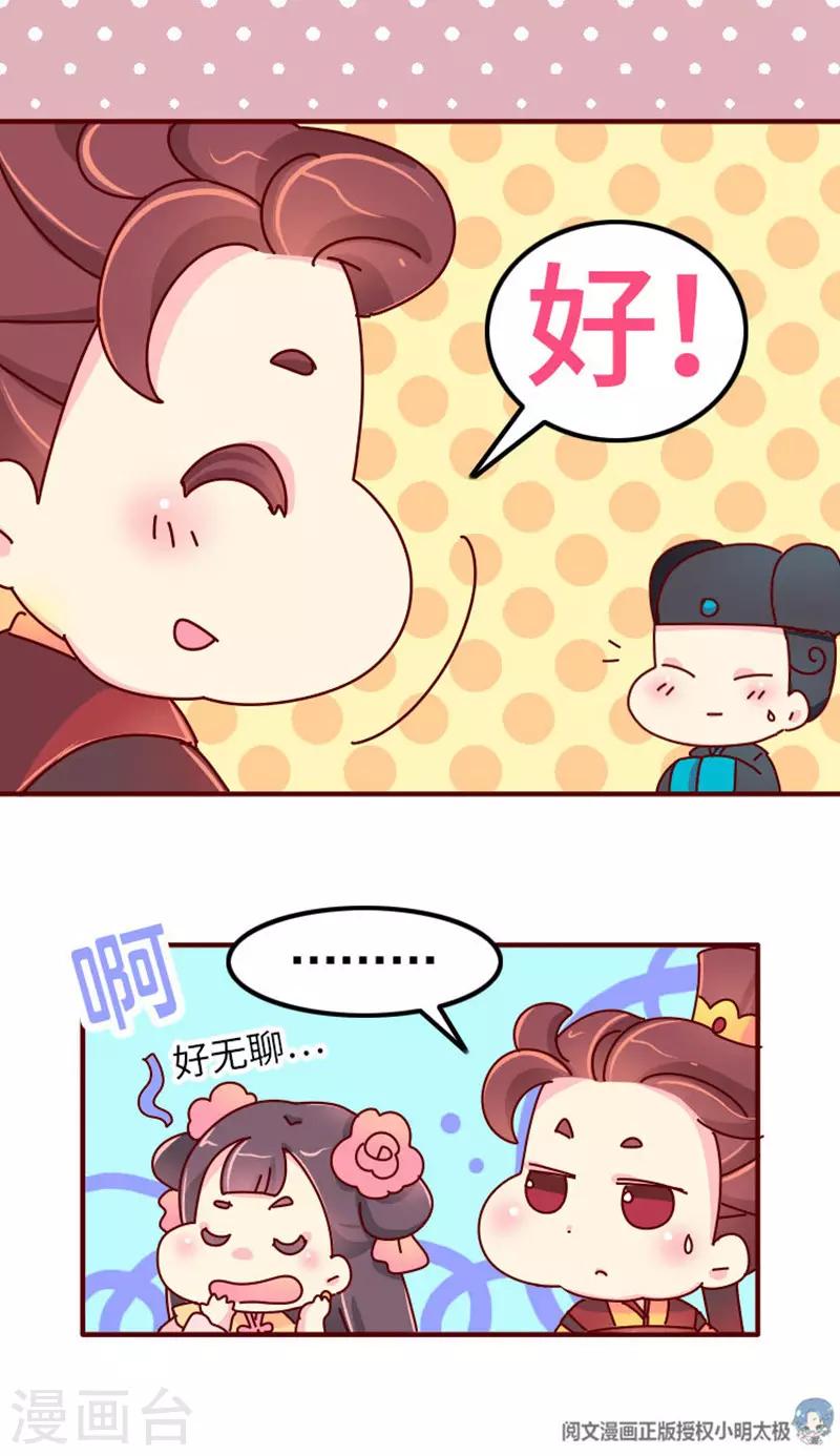 《朕不会轻易狗带》第19话 走马上任沈姑姑 第6页