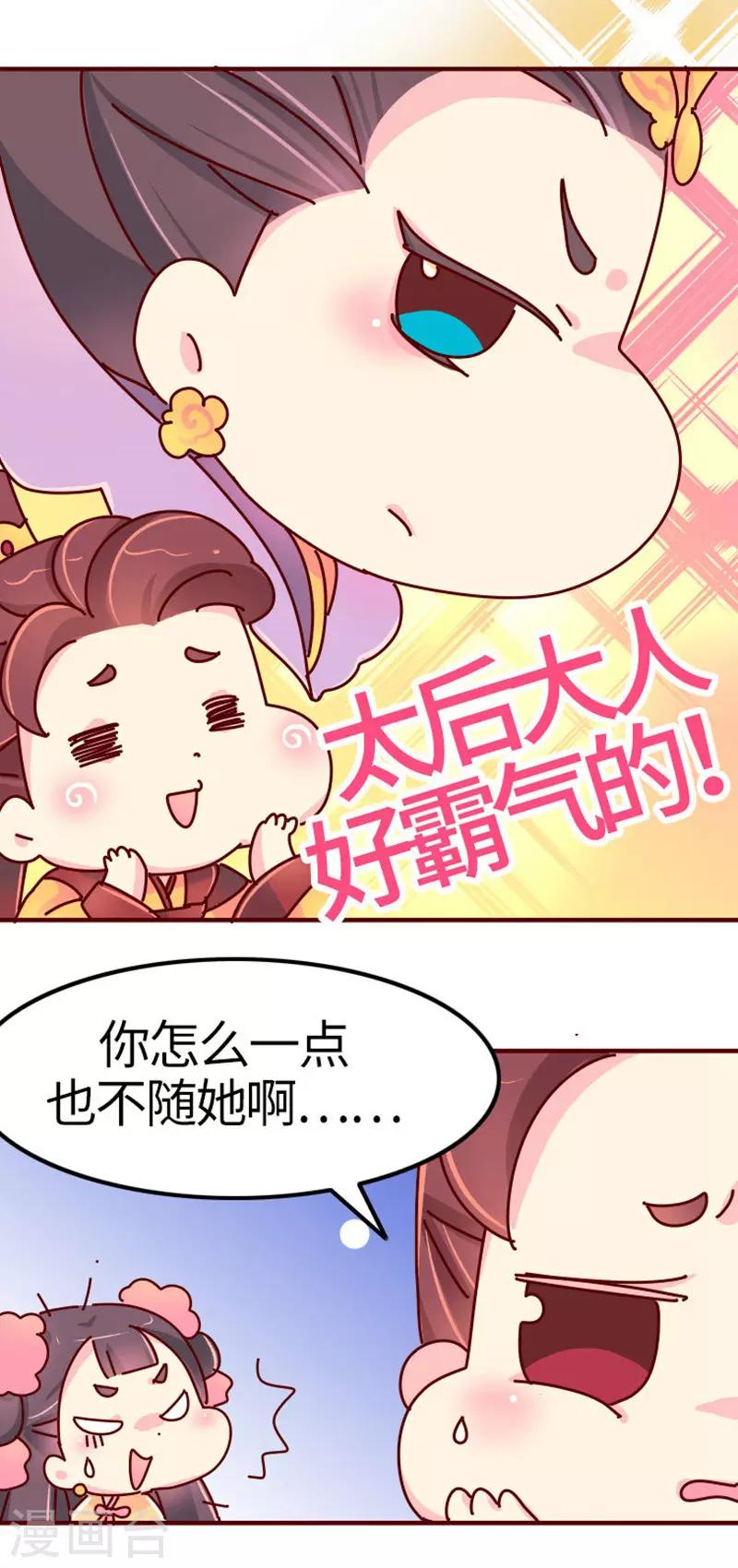 《朕不会轻易狗带》第19话 走马上任沈姑姑 第7页