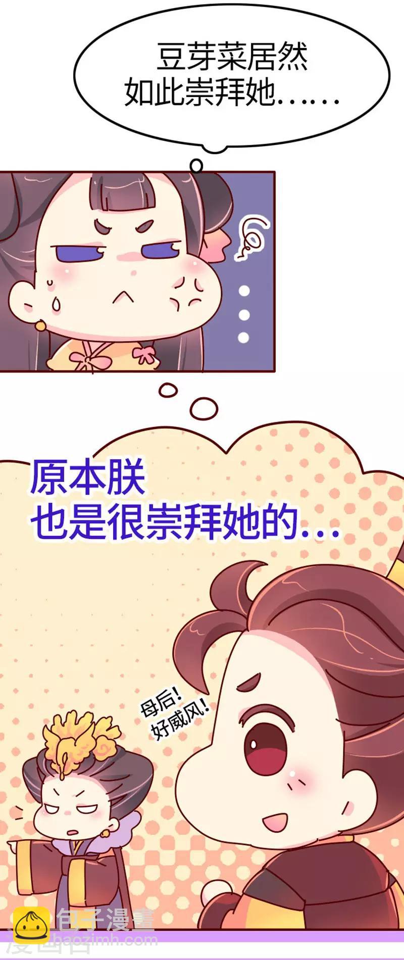 《朕不会轻易狗带》第19话 走马上任沈姑姑 第8页