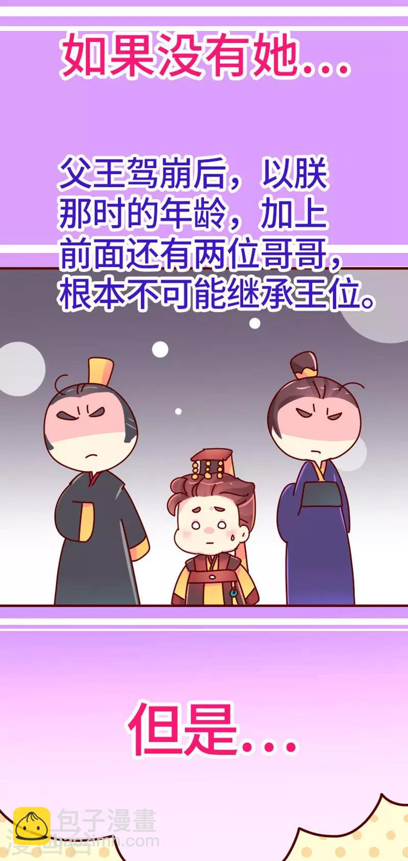 《朕不会轻易狗带》第19话 走马上任沈姑姑 第9页