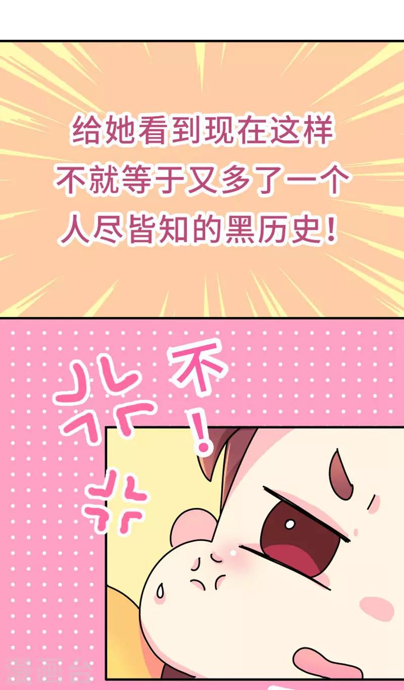 《朕不会轻易狗带》第17话 谁的黑历史 第14页