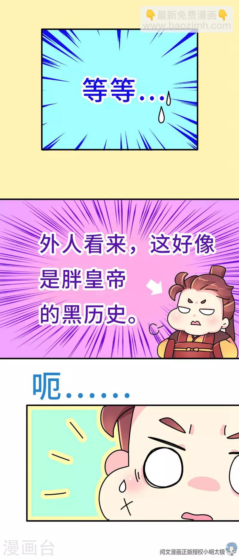 《朕不会轻易狗带》第17话 谁的黑历史 第16页