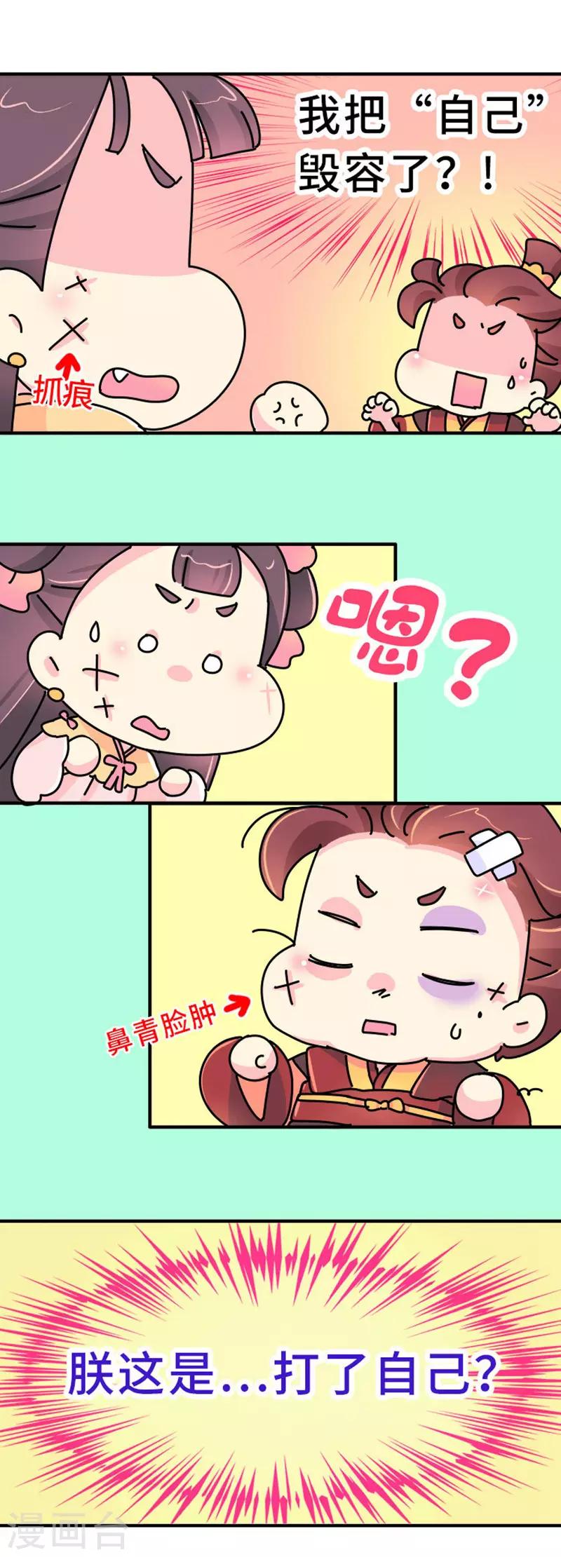 《朕不会轻易狗带》第17话 谁的黑历史 第17页