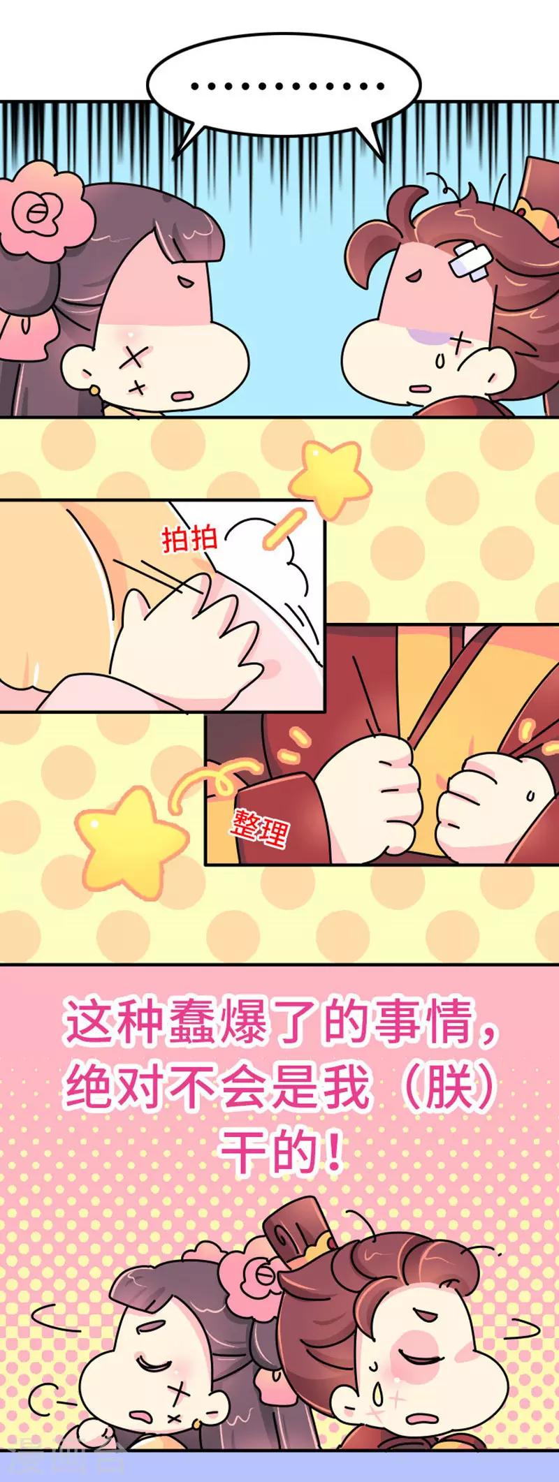 《朕不会轻易狗带》第17话 谁的黑历史 第18页