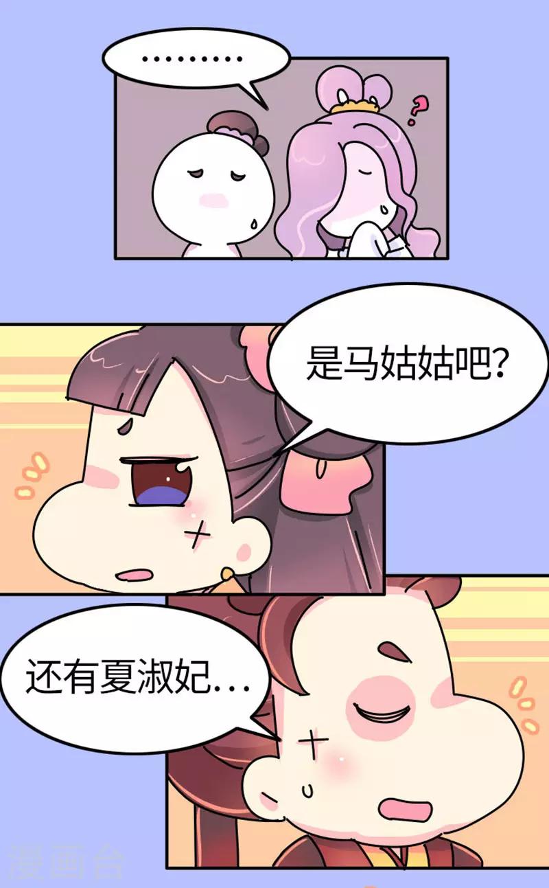 《朕不会轻易狗带》第17话 谁的黑历史 第19页