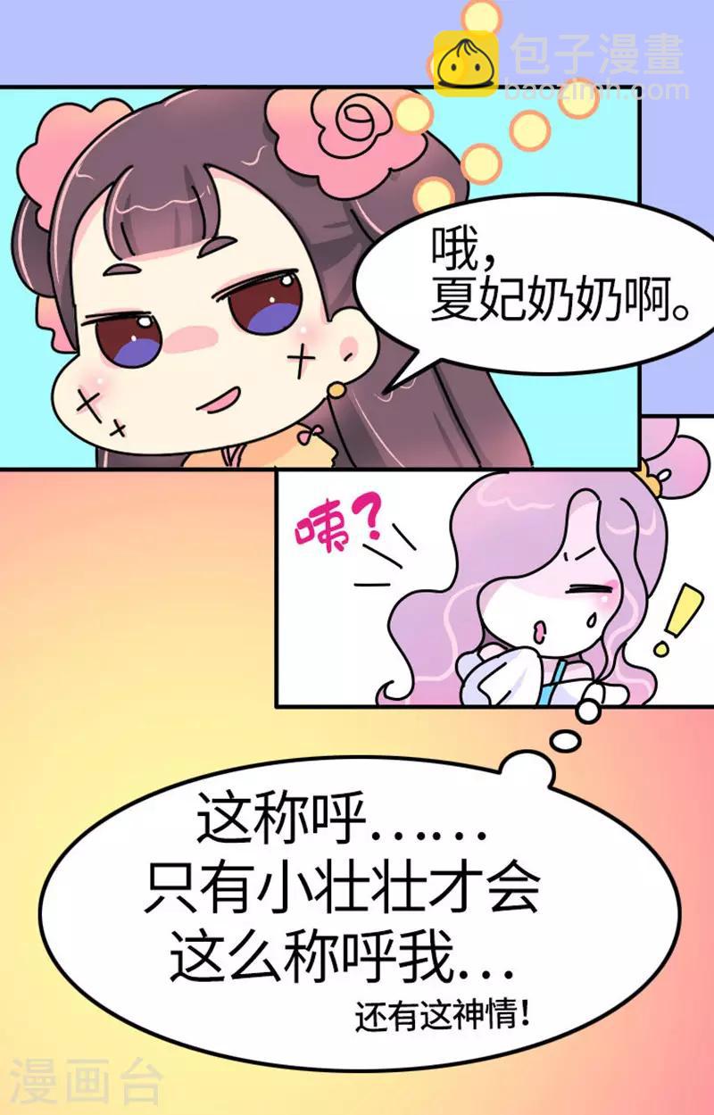 《朕不会轻易狗带》第17话 谁的黑历史 第20页