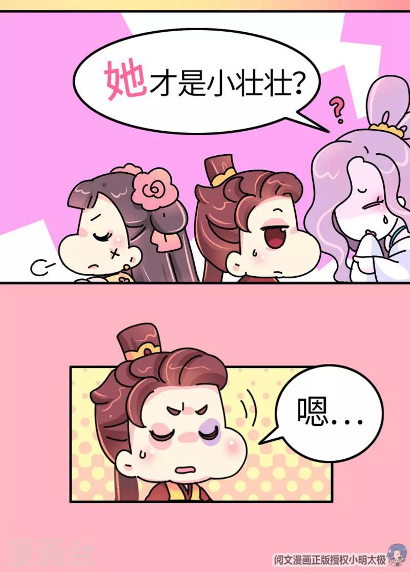 《朕不会轻易狗带》第17话 谁的黑历史 第21页