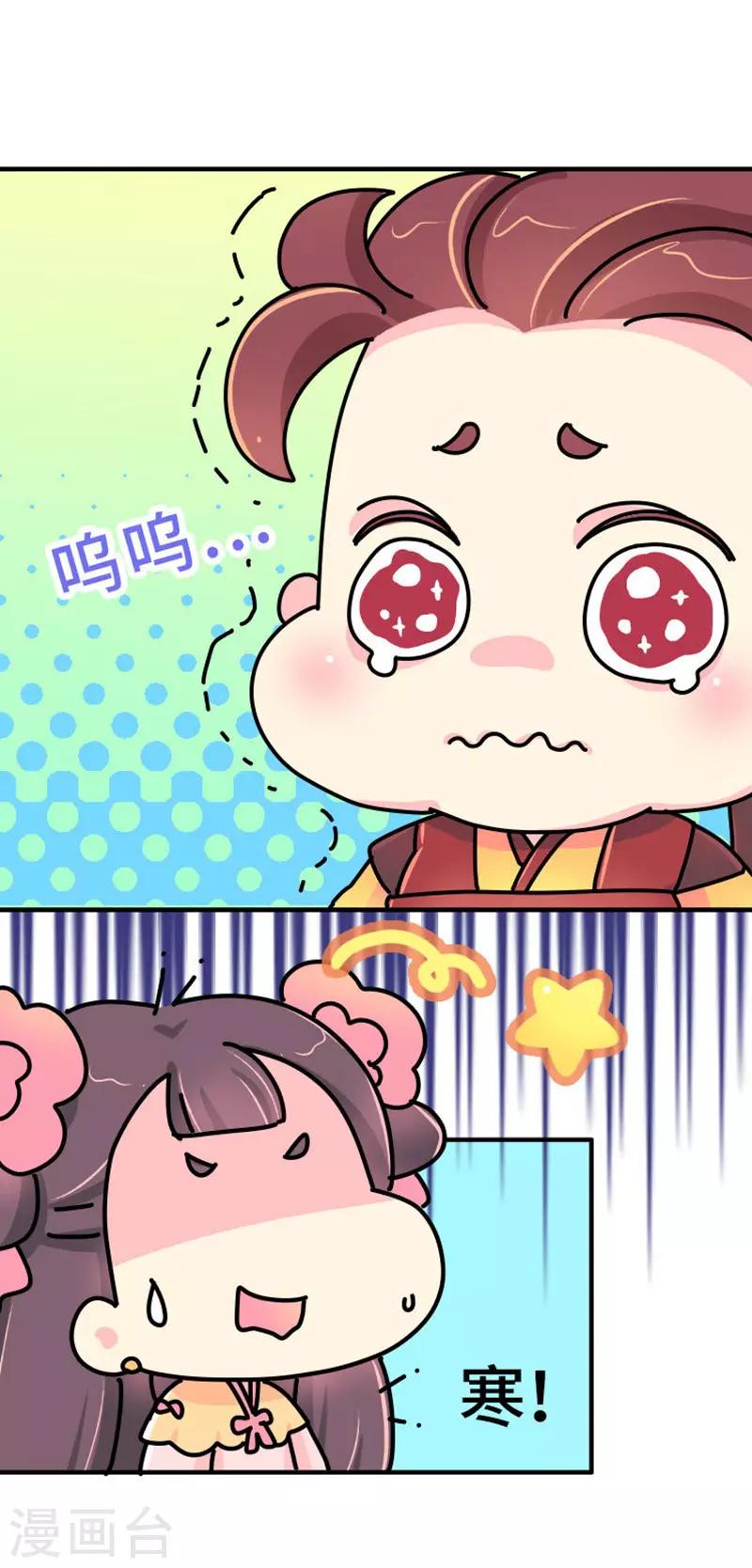 《朕不会轻易狗带》第17话 谁的黑历史 第2页