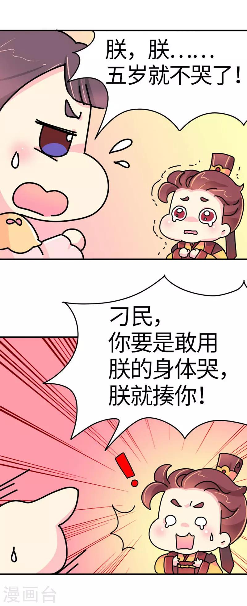 《朕不会轻易狗带》第17话 谁的黑历史 第3页