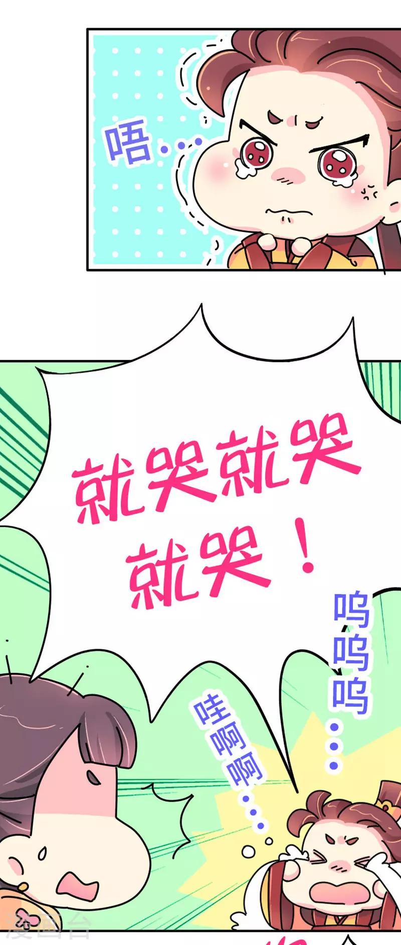 《朕不会轻易狗带》第17话 谁的黑历史 第4页