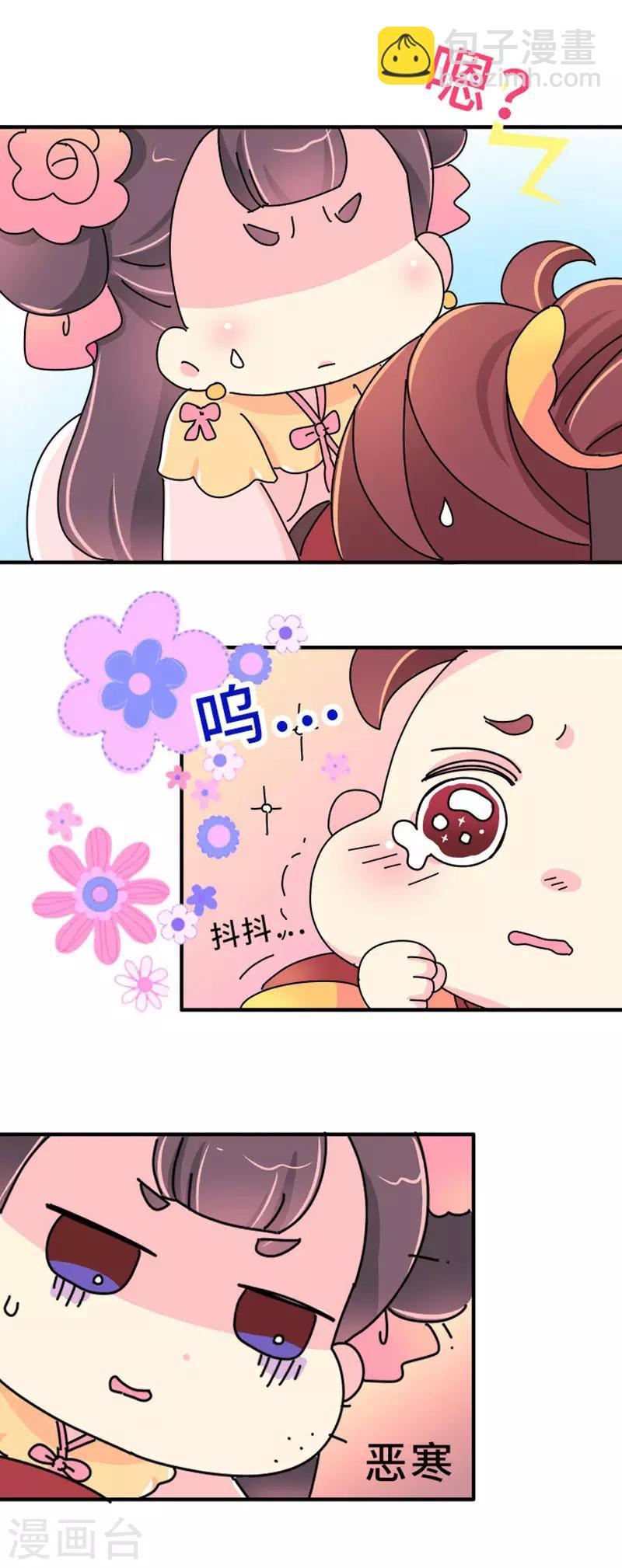 《朕不会轻易狗带》第17话 谁的黑历史 第7页
