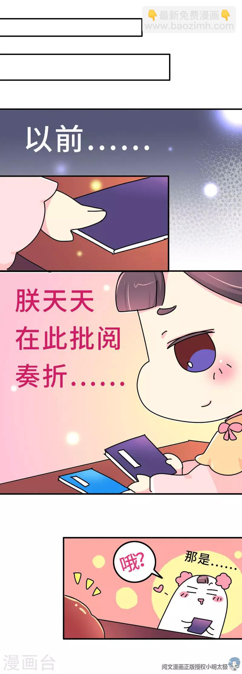 《朕不会轻易狗带》第16话 第一次亲密会晤 第10页