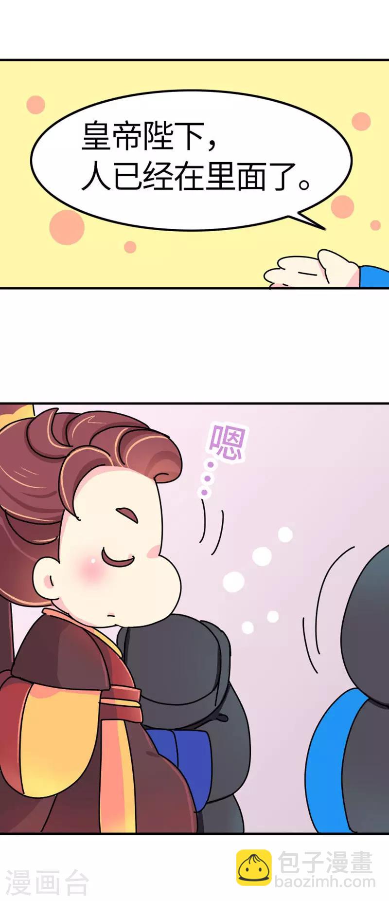 《朕不会轻易狗带》第16话 第一次亲密会晤 第11页