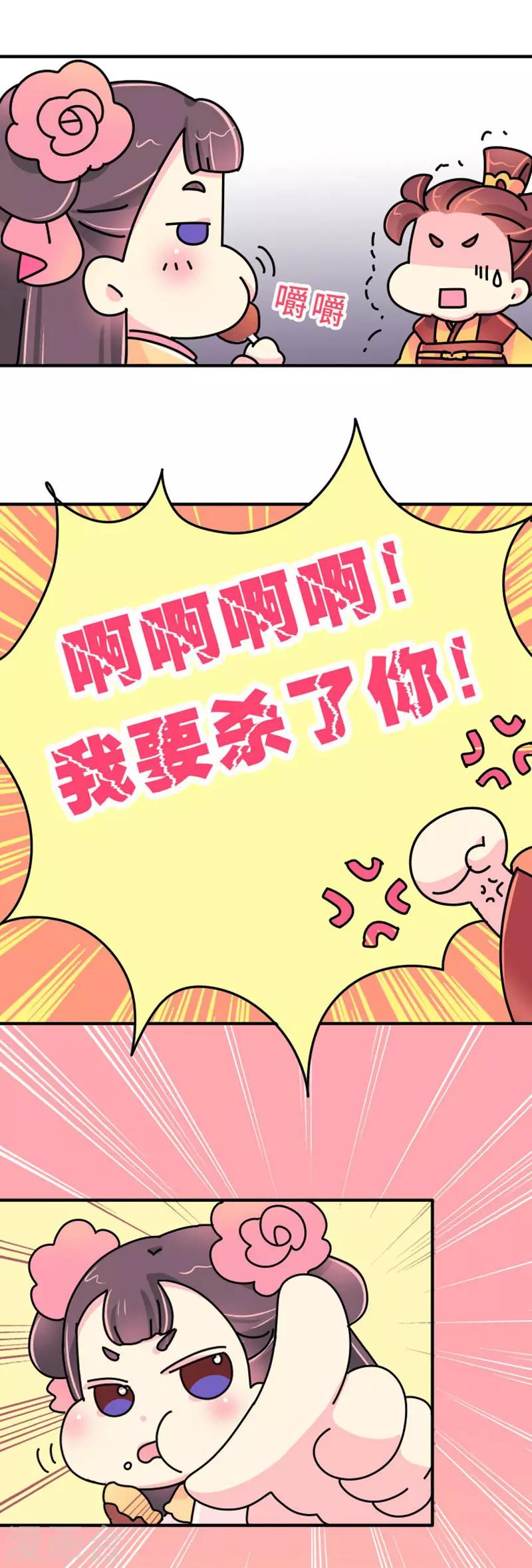 《朕不会轻易狗带》第16话 第一次亲密会晤 第13页
