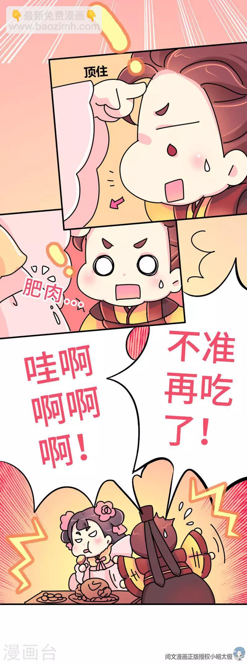 《朕不会轻易狗带》第16话 第一次亲密会晤 第14页