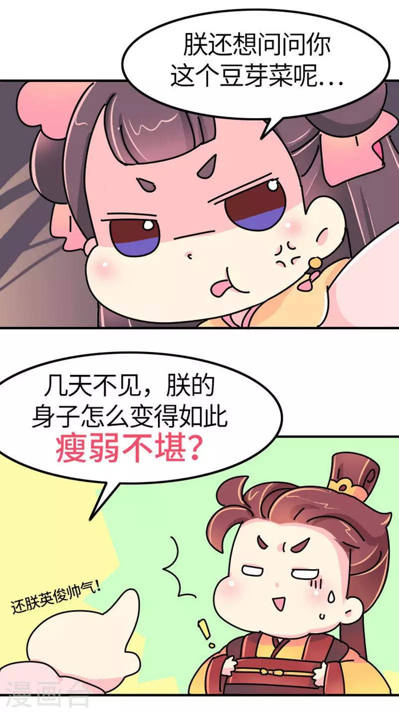 《朕不会轻易狗带》第16话 第一次亲密会晤 第15页