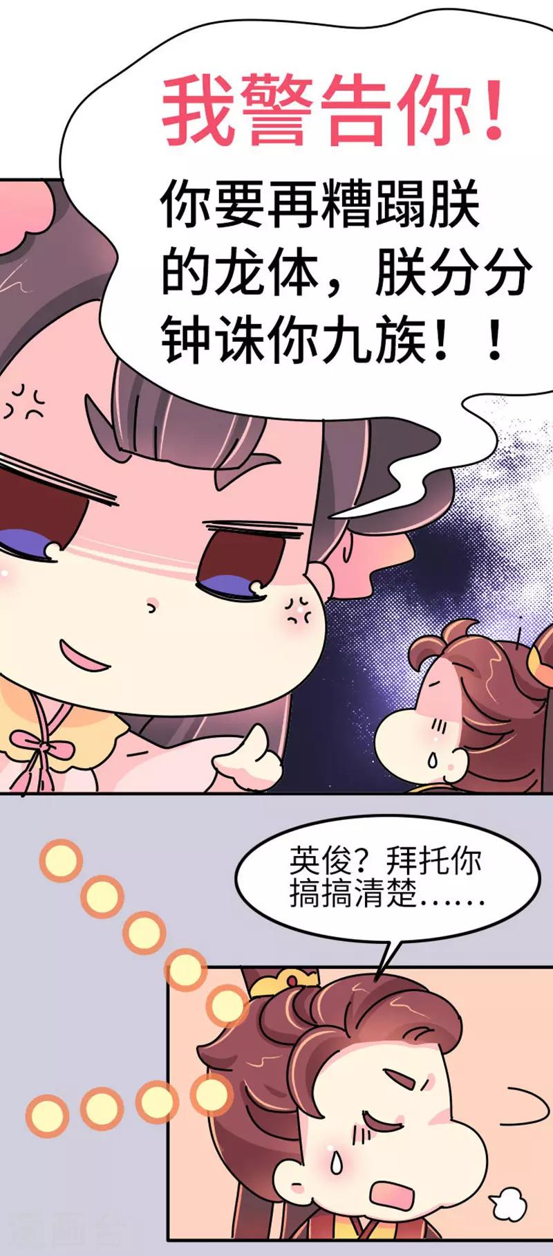 《朕不会轻易狗带》第16话 第一次亲密会晤 第16页