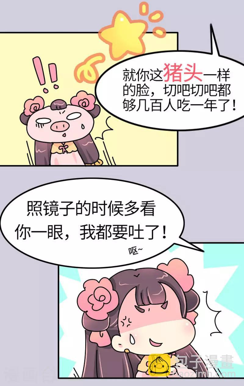 《朕不会轻易狗带》第16话 第一次亲密会晤 第17页