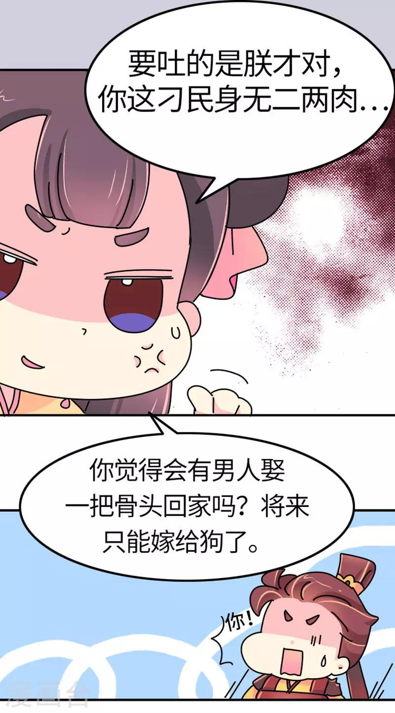 《朕不会轻易狗带》第16话 第一次亲密会晤 第18页