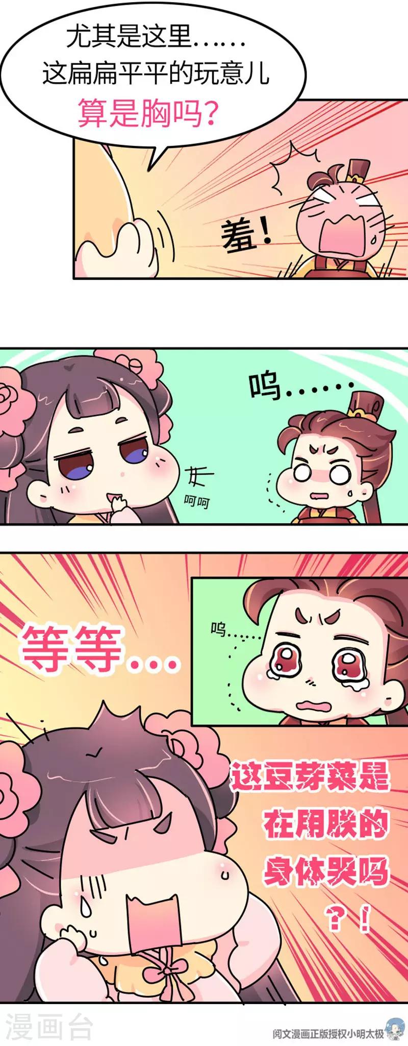 《朕不会轻易狗带》第16话 第一次亲密会晤 第19页