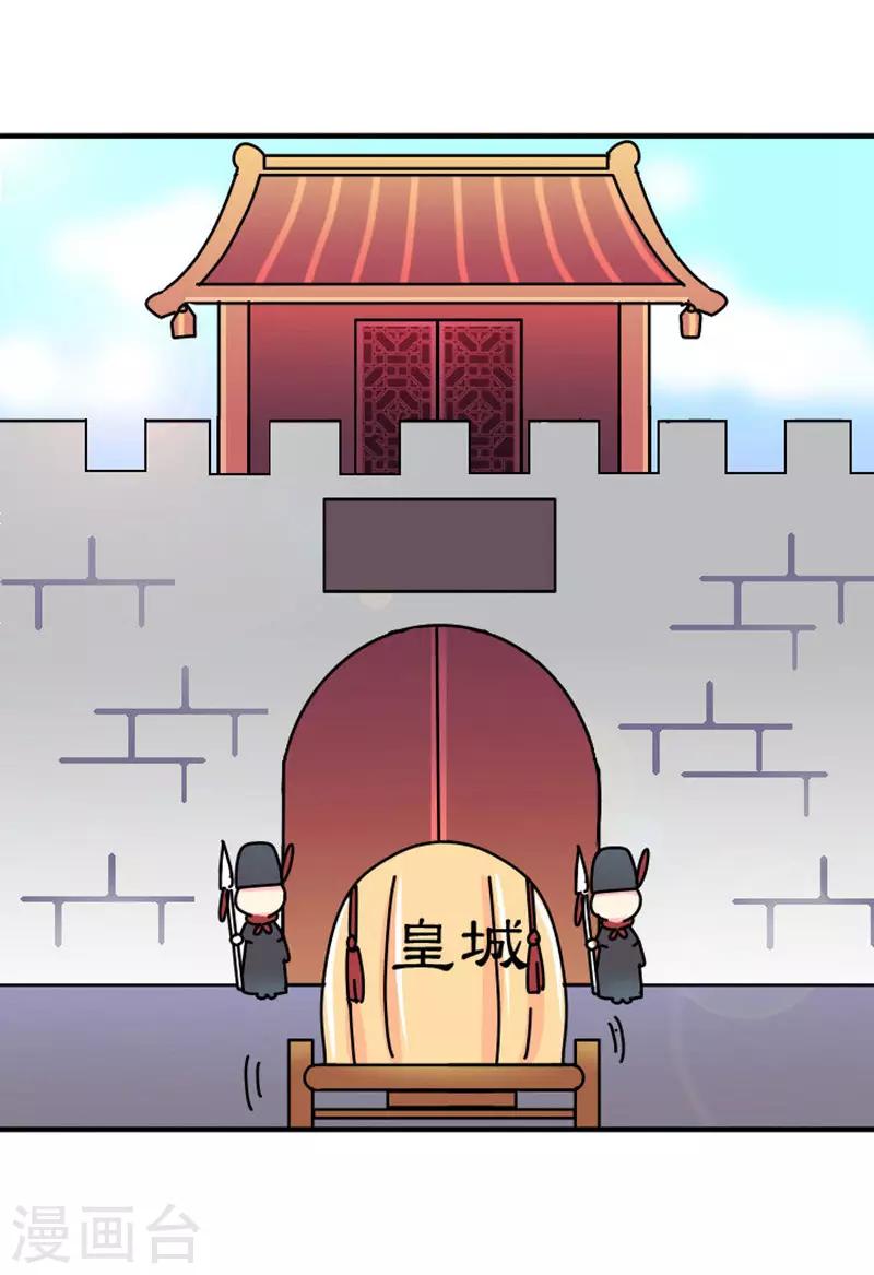 《朕不会轻易狗带》第16话 第一次亲密会晤 第2页