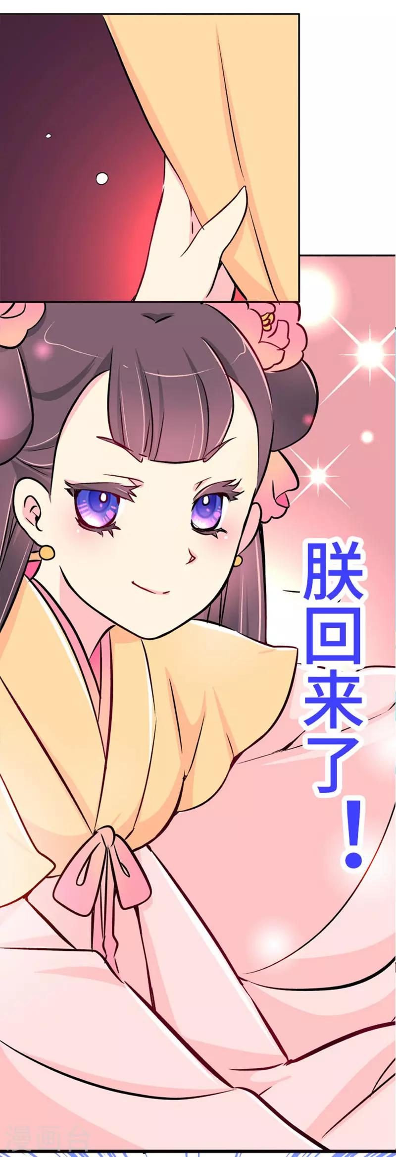 《朕不会轻易狗带》第16话 第一次亲密会晤 第3页