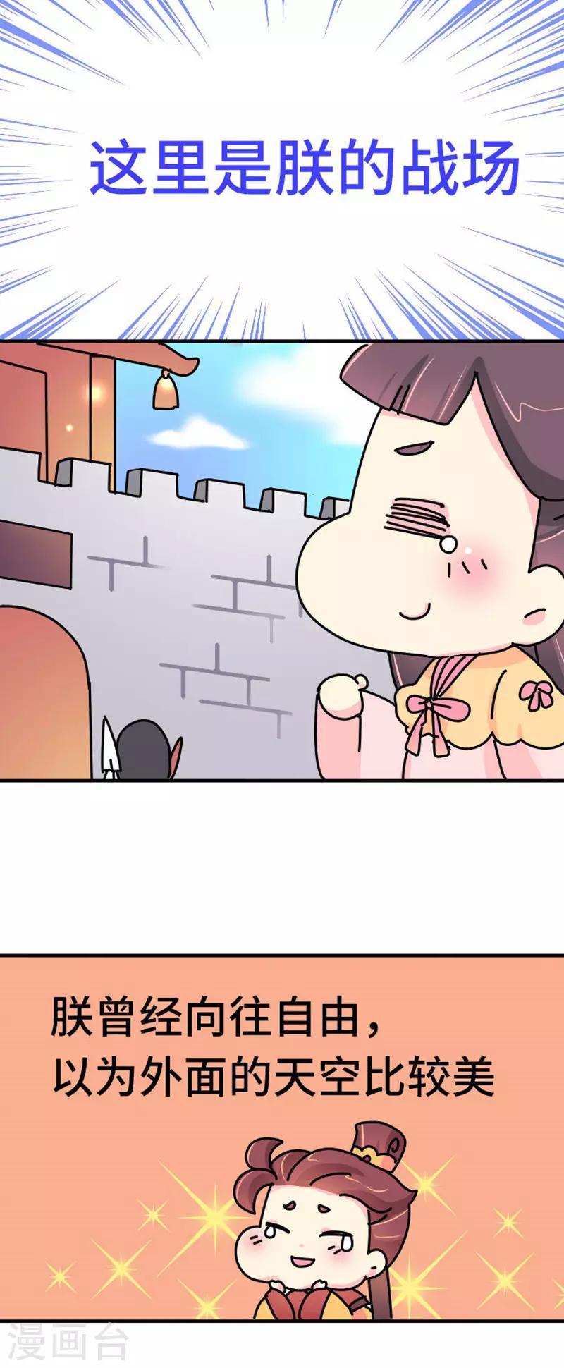 《朕不会轻易狗带》第16话 第一次亲密会晤 第4页