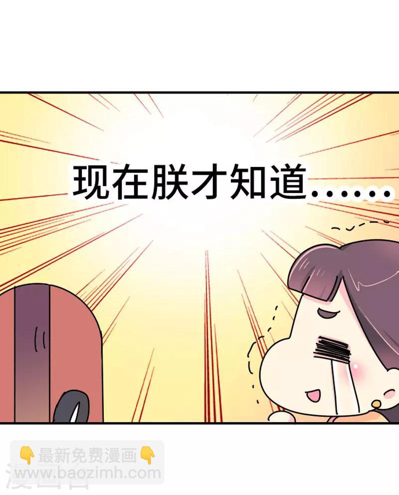 《朕不会轻易狗带》第16话 第一次亲密会晤 第5页