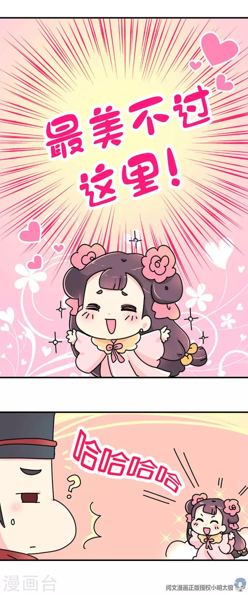 《朕不会轻易狗带》第16话 第一次亲密会晤 第6页