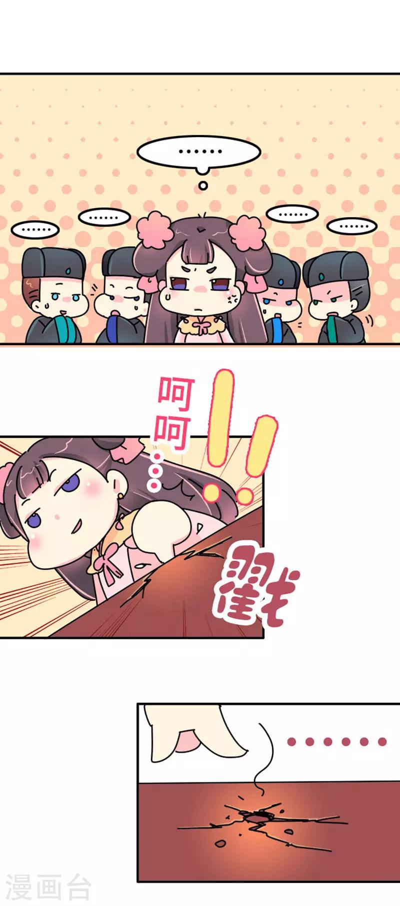 《朕不会轻易狗带》第16话 第一次亲密会晤 第8页