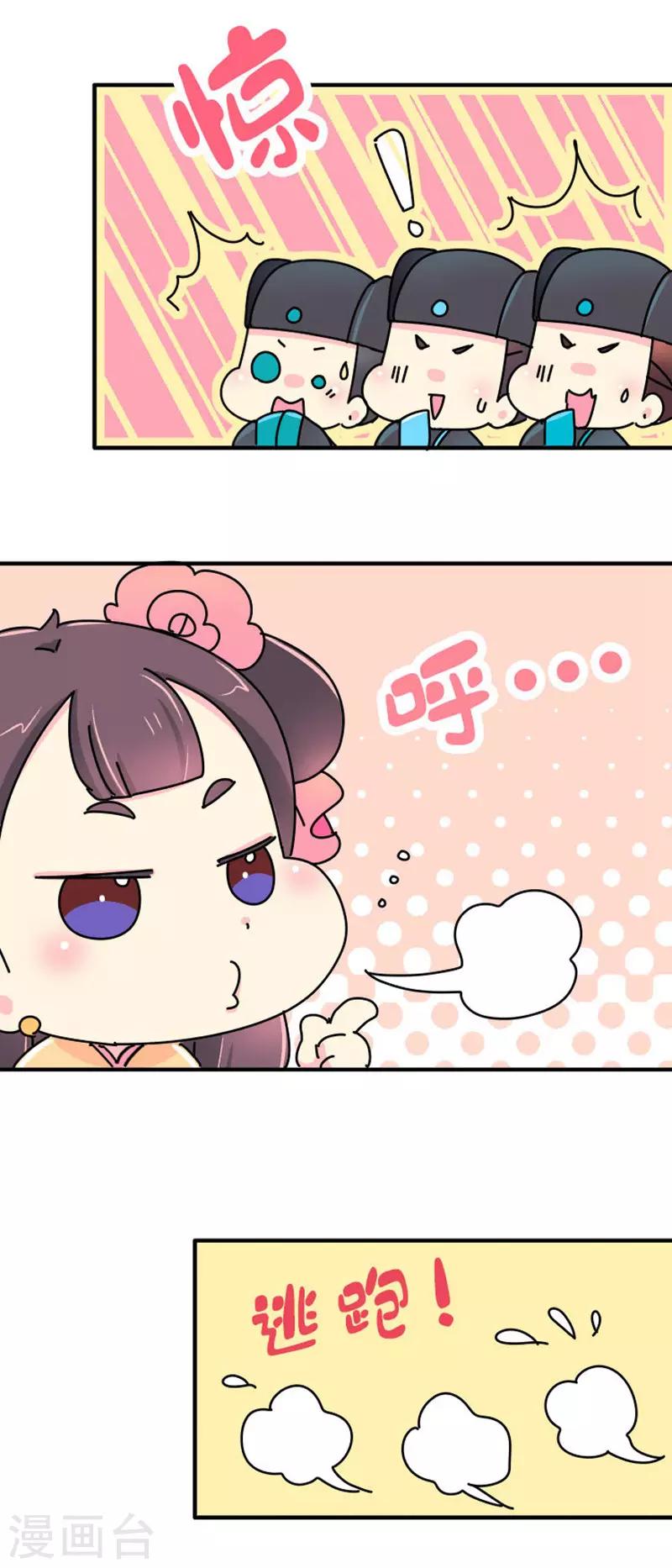 《朕不会轻易狗带》第16话 第一次亲密会晤 第9页
