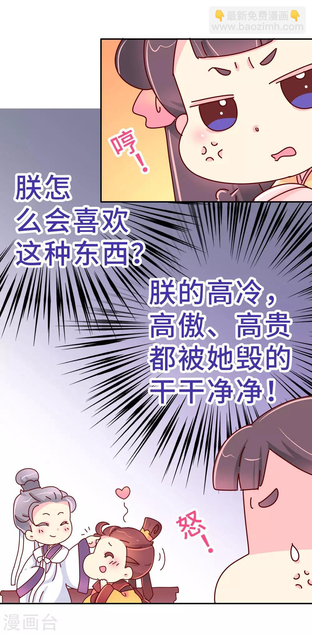 《朕不会轻易狗带》第22话 梦中情人竟然是... 第11页