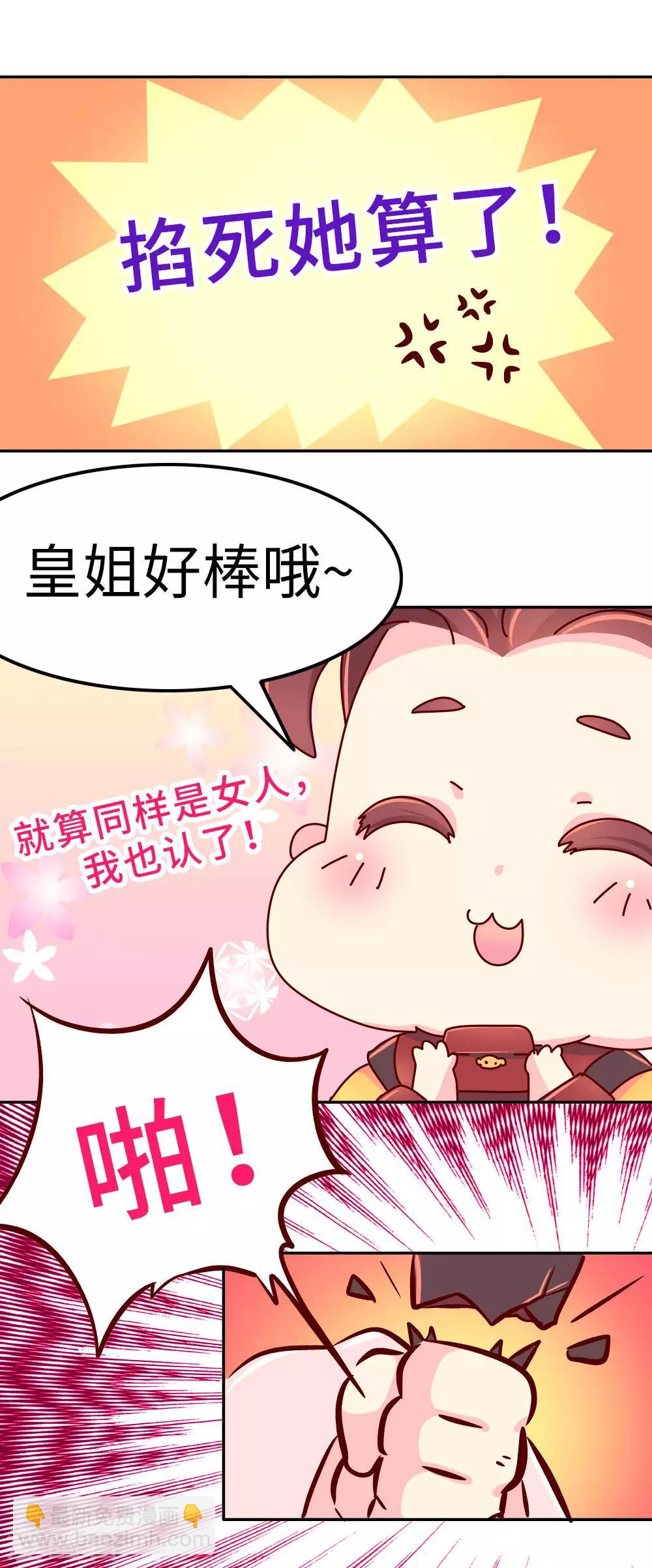 《朕不会轻易狗带》第22话 梦中情人竟然是... 第12页