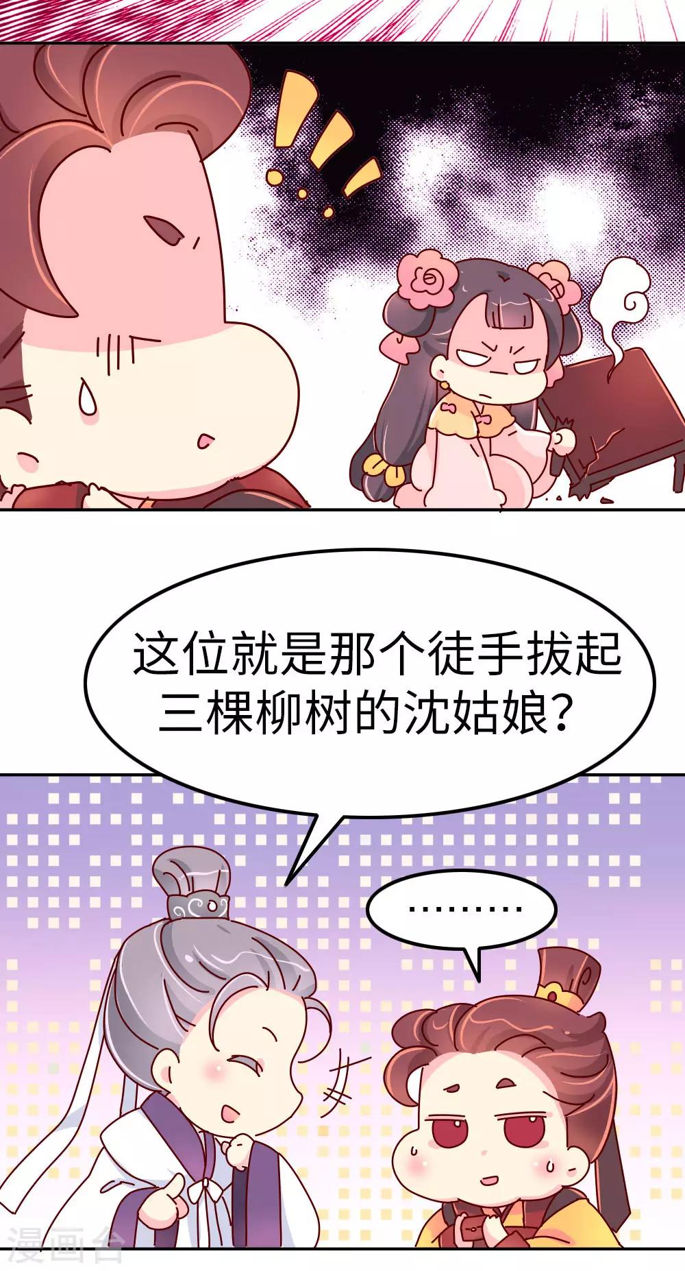 《朕不会轻易狗带》第22话 梦中情人竟然是... 第13页