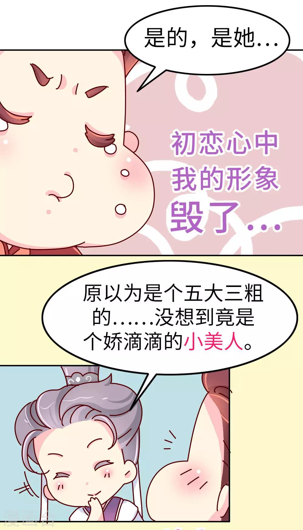 《朕不会轻易狗带》第22话 梦中情人竟然是... 第14页