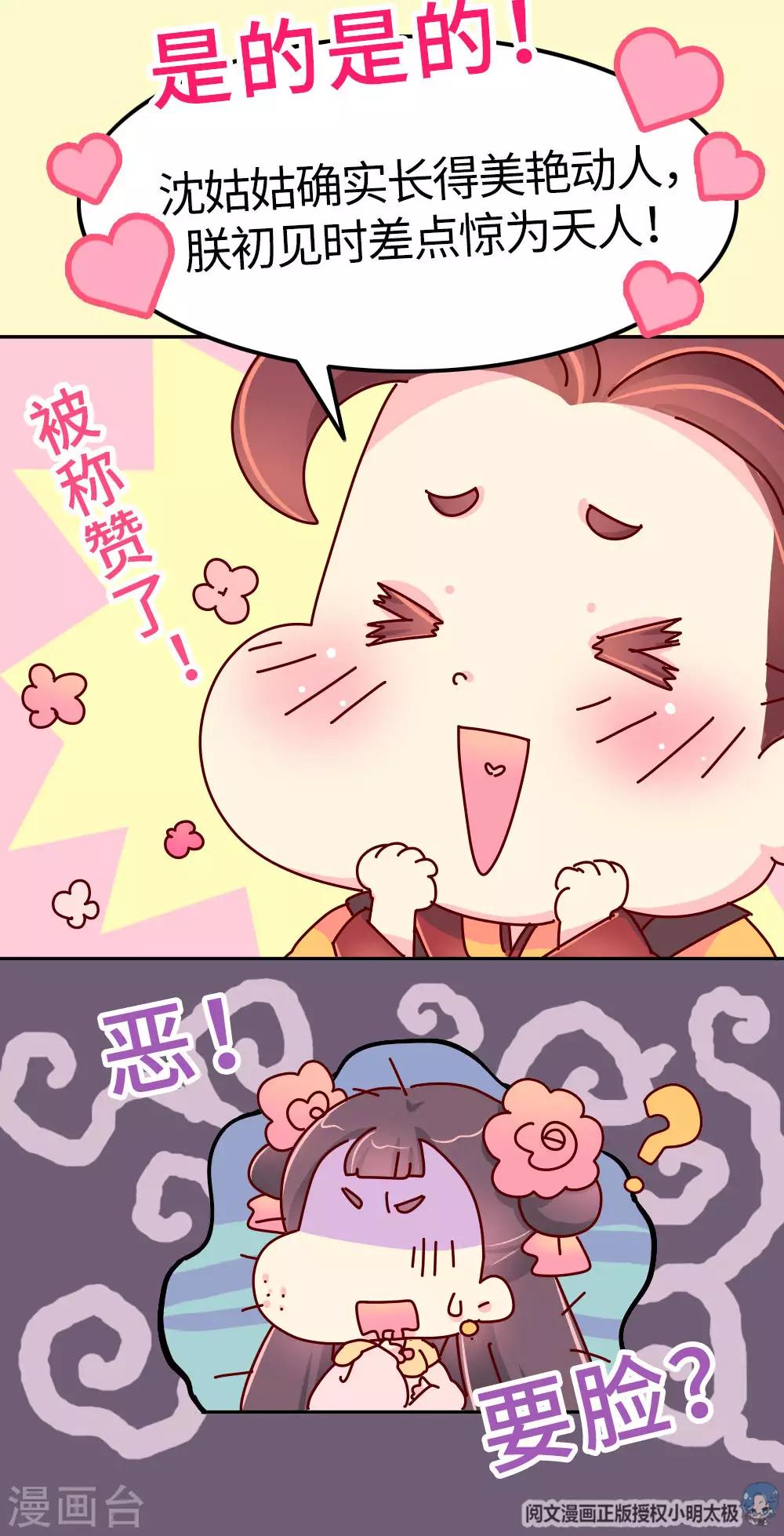 《朕不会轻易狗带》第22话 梦中情人竟然是... 第15页
