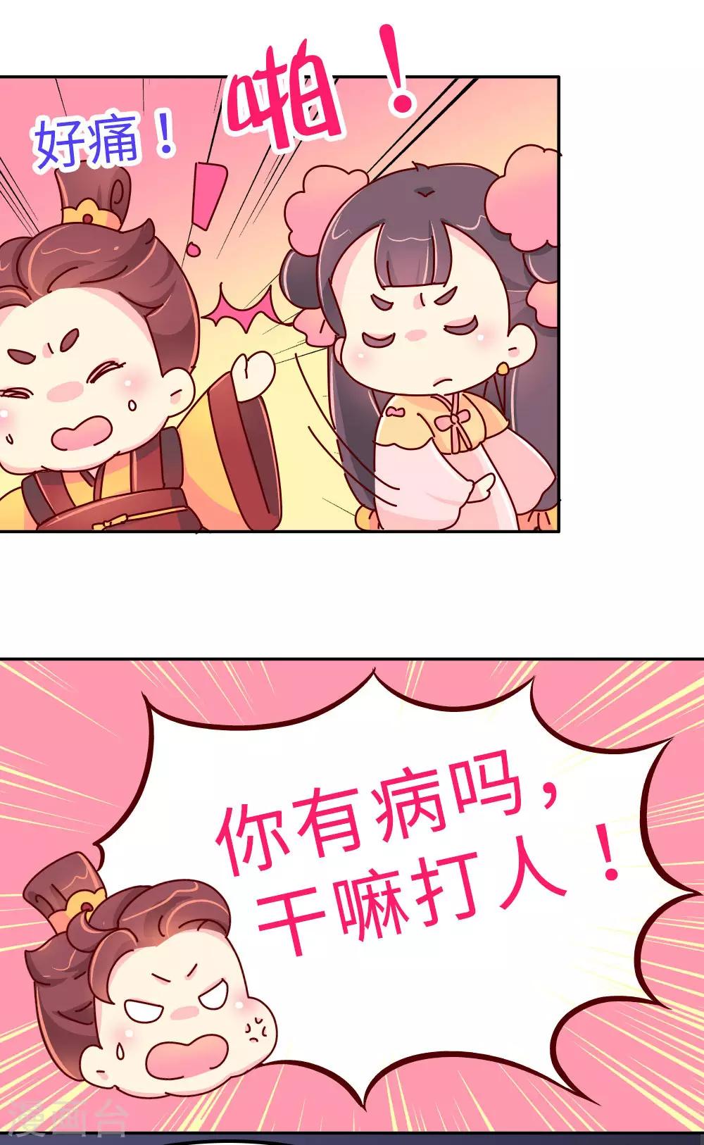 《朕不会轻易狗带》第22话 梦中情人竟然是... 第17页