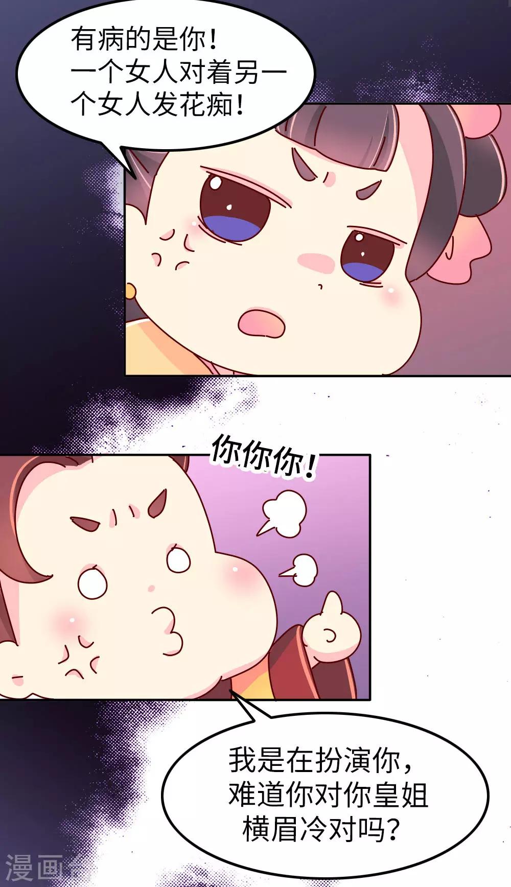 《朕不会轻易狗带》第22话 梦中情人竟然是... 第18页