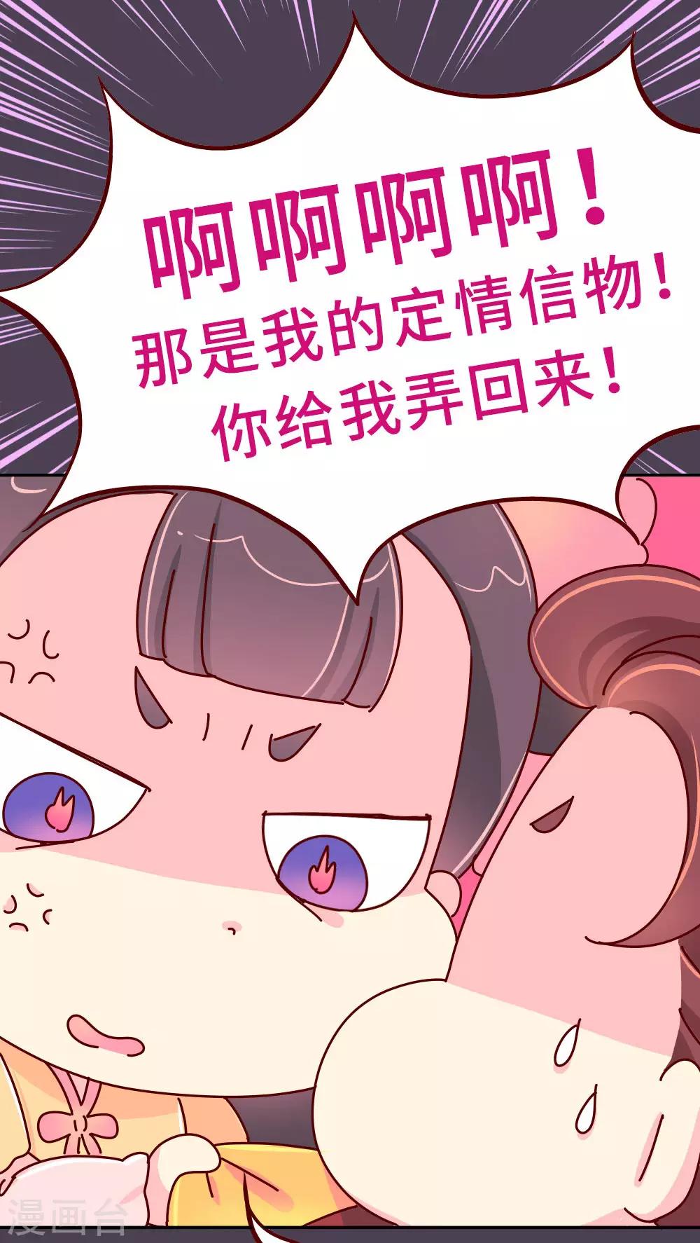 《朕不会轻易狗带》第22话 梦中情人竟然是... 第20页