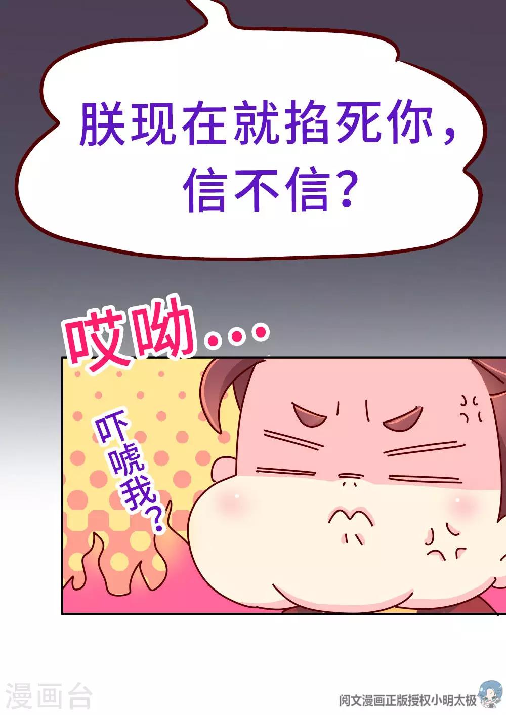 《朕不会轻易狗带》第22话 梦中情人竟然是... 第21页