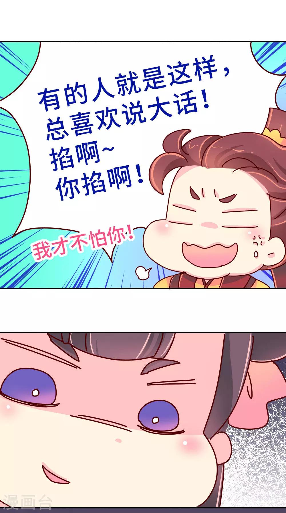《朕不会轻易狗带》第22话 梦中情人竟然是... 第22页