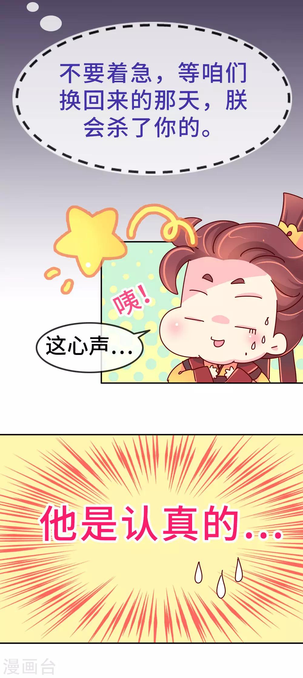 《朕不会轻易狗带》第22话 梦中情人竟然是... 第23页