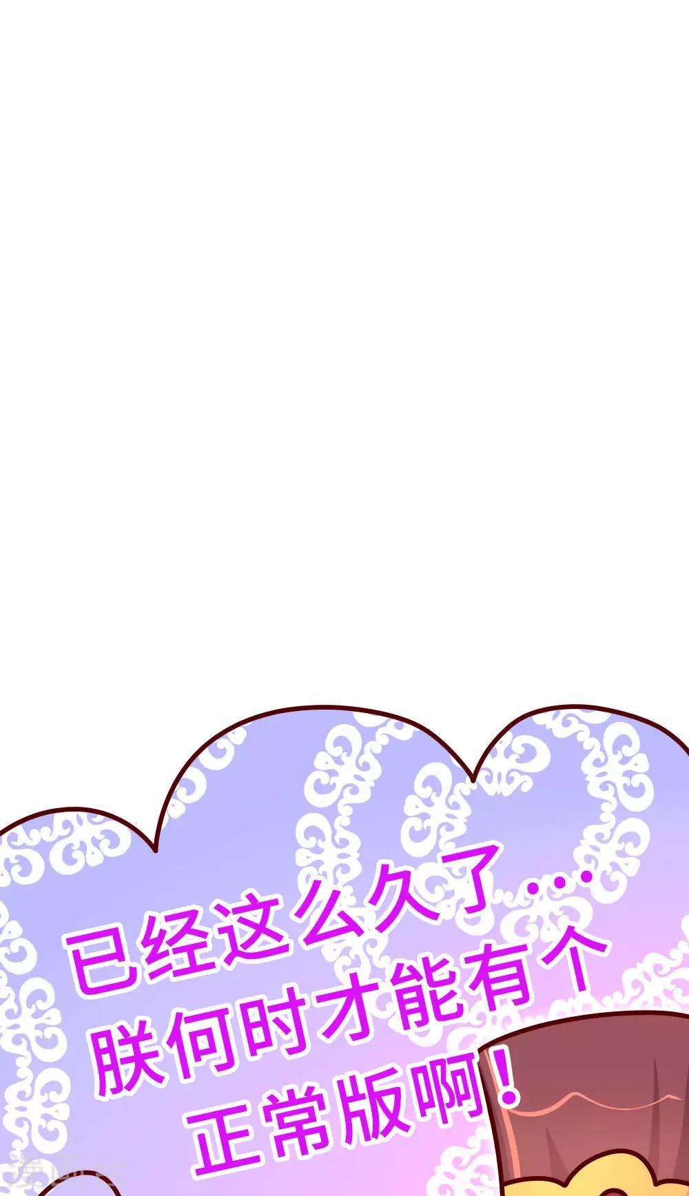 《朕不会轻易狗带》第22话 梦中情人竟然是... 第24页