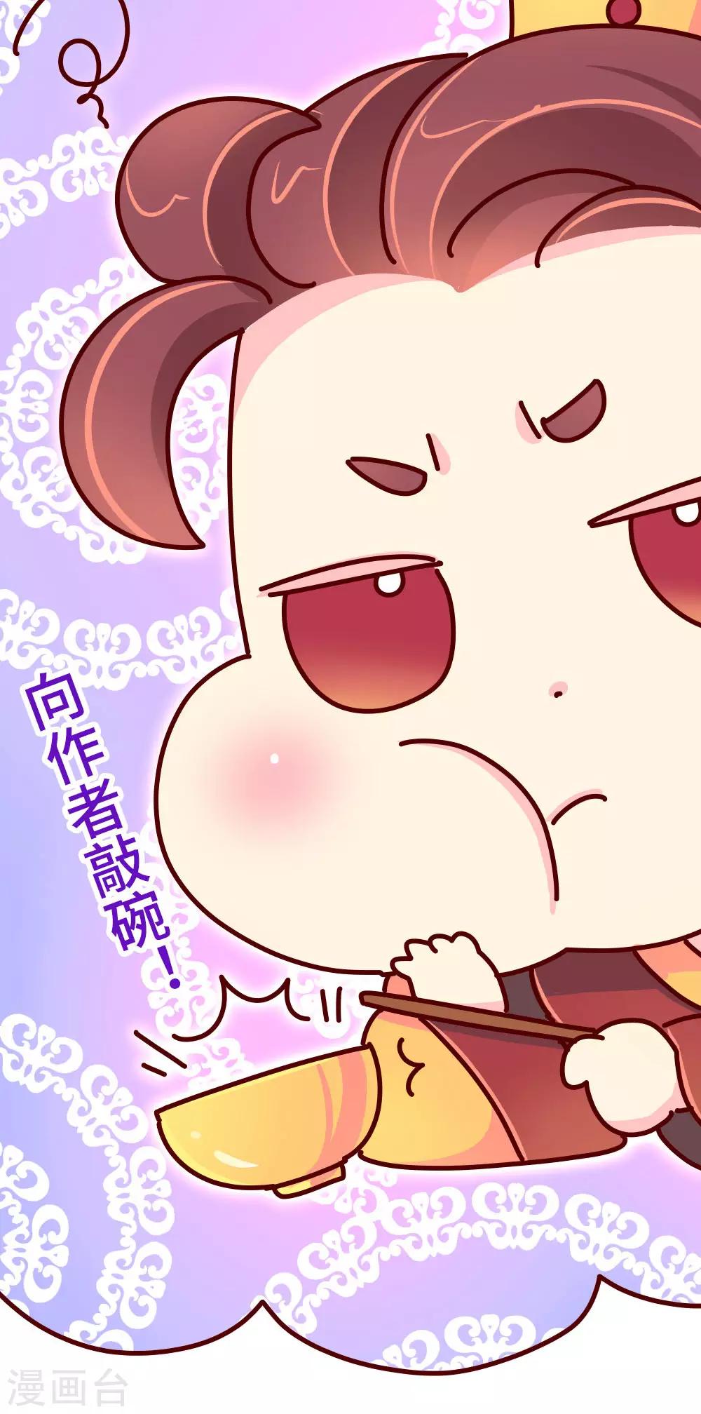 《朕不会轻易狗带》第22话 梦中情人竟然是... 第25页